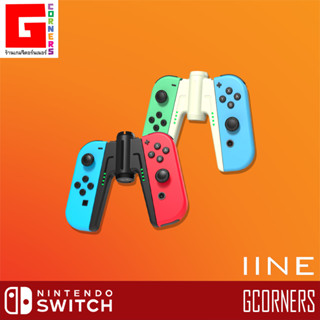 [ ศูนย์ไทย ] IINE : แท่นชาร์จ Joy-Con Charging Grip