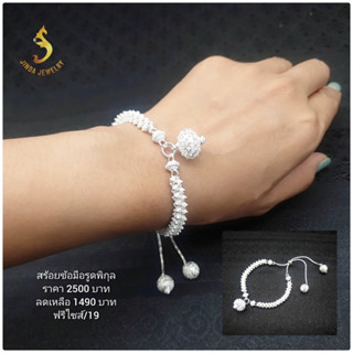 (JindaJewelry)สร้อยข้อมือรูดดอกพิกุลบอลฉลุเงินแท้92.5%