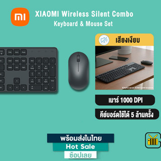 Xiaomi คีย์บอร์ดไร้สาย Wireless Silent Combo Keyboard 2 &amp; Mouse Set 104 Keys คียบอรดพร้อมเม้าส์ ชุดคีย์บอร์ดและเมาส์