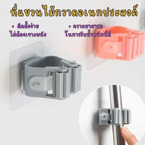 ที่แขวนไม้กวาด ที่วางไม้กวาดติดผนัง ที่วางไม้ถูพื้น ที่หนีบ ที่เก็บติดผนัง จัดส่งทั่วไทย