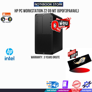 [ผ่อน 0% 10 ด.]HP PC WORKSTATION Z2 G9 MT (6P0F3PA#AKL)/i7-12700K/ประกัน3y+Onsite