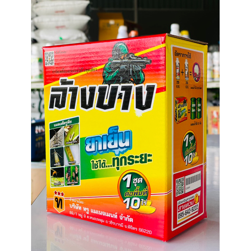 ล้างบาง-ทรู🪖(ขนาด1กล่อง/500+500ซีซี) : ชื่อสามัญอีมาเมกติน1.92%EC+อิมิดาคลอพริด5%EC(กำจัดเพลี้ยและหนอนได้ในชุดเดียว)