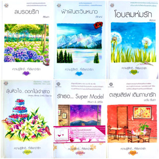 นิยายแจ่มใส ชุดพิเศษ1