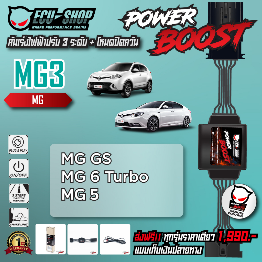 [MG3] คันเร่งไฟฟ้า POWER BOOST สำหรับ MG GS / MG 6 TURBO / MG 5 สินค้าคุณภาพจาก ECU SHOP