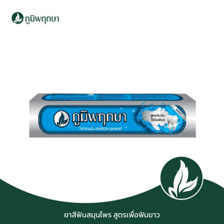 ยาสีฟัน สมุนไพรภูมิพฤกษา ไวท์เทนนิ่ง เฮอร์เบิล ทูธเพสท์ รสมิ้นส์ ขนาด 15/50 กรัม