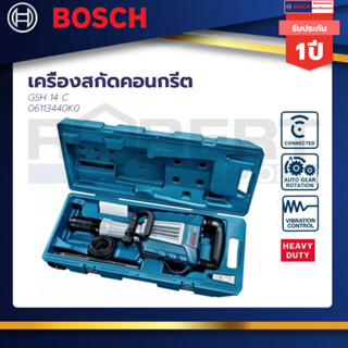 Boschเครื่องสกัดคอนกรีต BOSCH รุ่น GSH 14 C