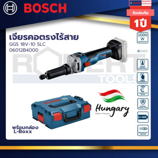 Bosch รุ่น GGS 18V-10 SLC เจียรคอตรงไร้สาย SOLO พร้อมกล่อง L-Boxx