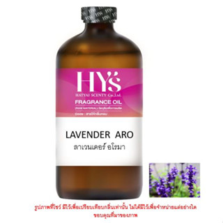 LAVENDER  ARO ลาเวนเดอร์ อโรมา