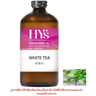 WHITE TEA ชาขาว(อโรมา)