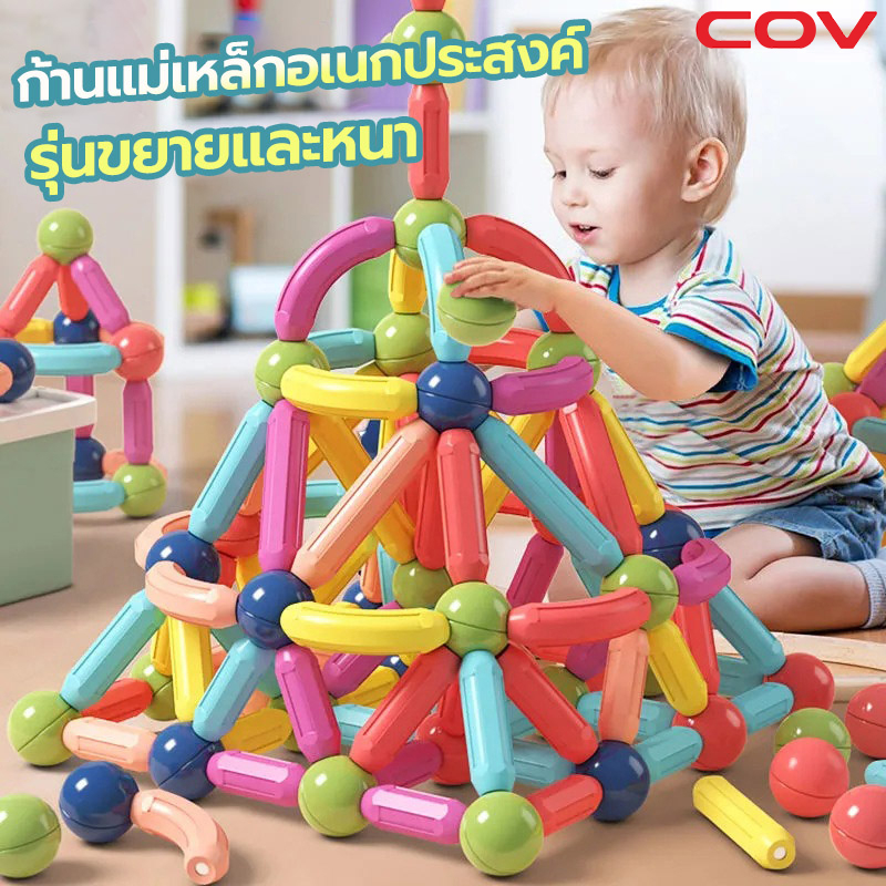 พร้อมส่ง จากไทย ตัวต่อแม่เหล็ก ของเล่น เสริมพัฒนาการ ของเล่น บล็อกตัวต่อ ของเล่นตัวต่อแม่เหล็ก ของขวัญปีใหม่