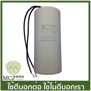 CPT-29 คละแบรนด์ คาปาซิเตอร์ (แบบสาย) 75uF / 450V ปั๊มน้ำ ปั๊มสเมิร์ฟ ปั๊มไดโว่