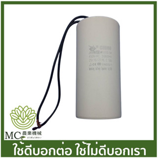 CPT-30 คละแบรนด์ คาปาซิเตอร์ (แบบสาย) 100uF / 450V ปั๊มน้ำ ปั๊มสเมิร์ฟ ปั๊มไดโว่