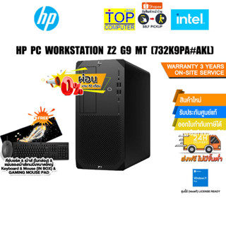 [ผ่อน 0% 10 ด.]HP PC WORKSTATION Z2 G9 MT(732K9PA#AKL)/i7-12700/ประกัน3y+Onsite