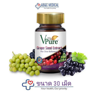 Vpure Grape Seed Extrat 60 mg วีเพียว เมล็ดองุ่นสกัด 60 mg 30 แคปซูล