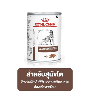 Royal Canin Gastro Intestinal กระป๋อง 400gX12กระป๋อง ท้องเสียเรื้อรังและอุจจาระร่วงเฉียบพลัน