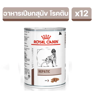 Royal Canin Hepatic สุนัข โรคตับ กระป๋อง 420g x 12 กระป๋อง