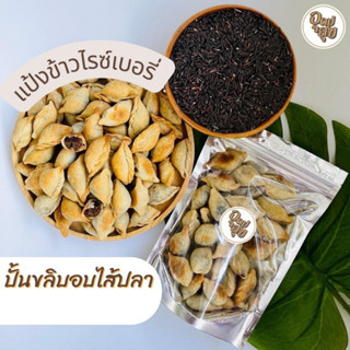 ขนมคลีน 🥟ปั้นขลิบอบ  ปั้นสิบอบ แป้งข้าวไรซ์เบอรี่ ไส้ปลา  ไส้สับปะรด ปั้นขลิบ ปั้นสิบ อบแทนการทอด ไม่มัน ขนมเพื่อสุขภาพ