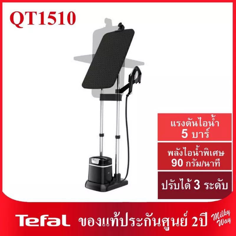 ❗มือ1ประกันศูนย์2ปี❗เตารีดแรงดันไอน้ำ Tefal IXEO All in one รุ่น QT1510 กำลังไฟ 1600 วัตต์