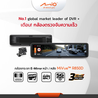 Mio MiVue™ R850D กล้องกระจกแบบ E-Mirror 2K พร้อมกล้องถอย กล้องมองหลังแบบ FullHD รับประกัน 3 ปี