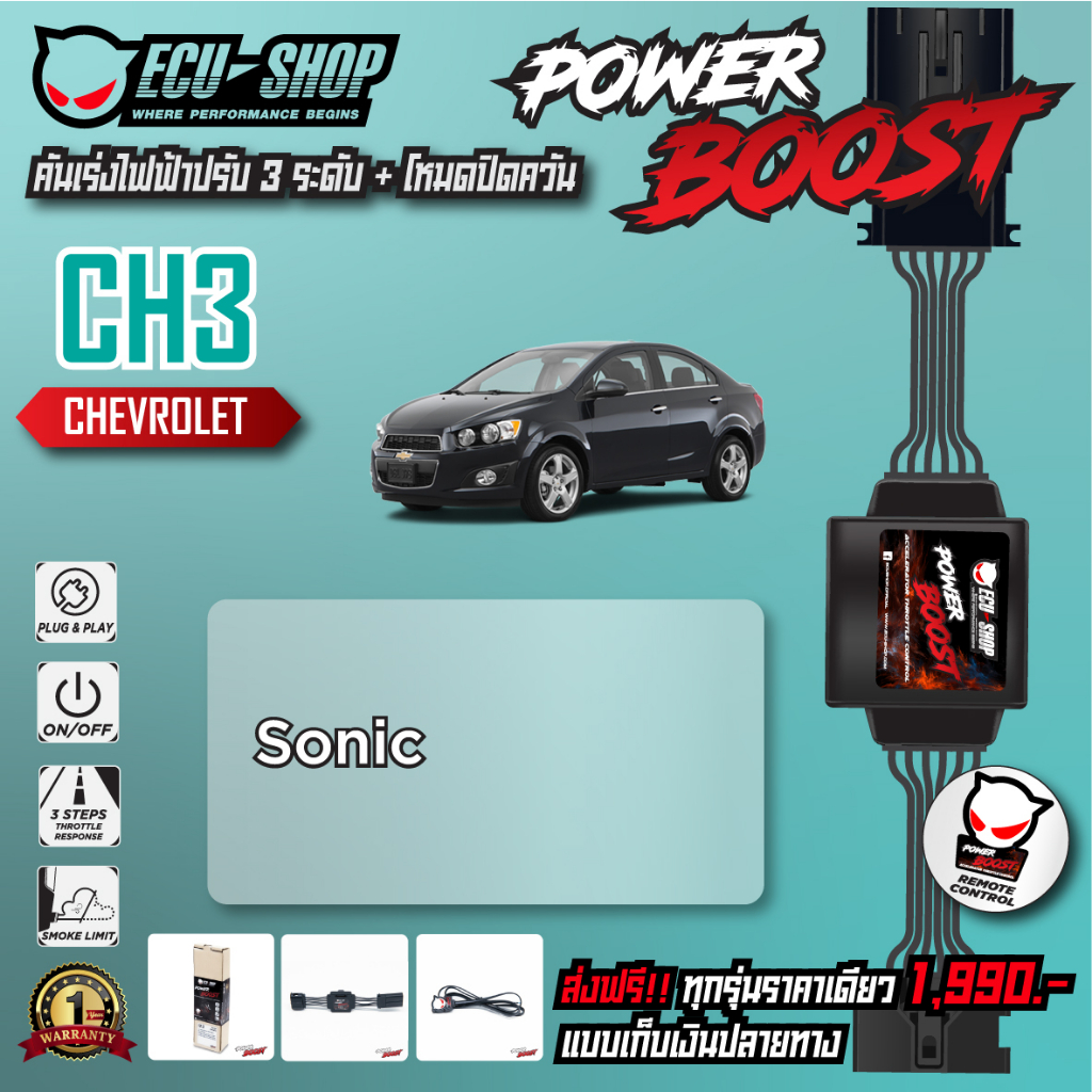 [CH3] คันเร่งไฟฟ้า POWER BOOST สำหรับ CHEVROLET SONIC สินค้าคุณภาพจาก ECU SHOP