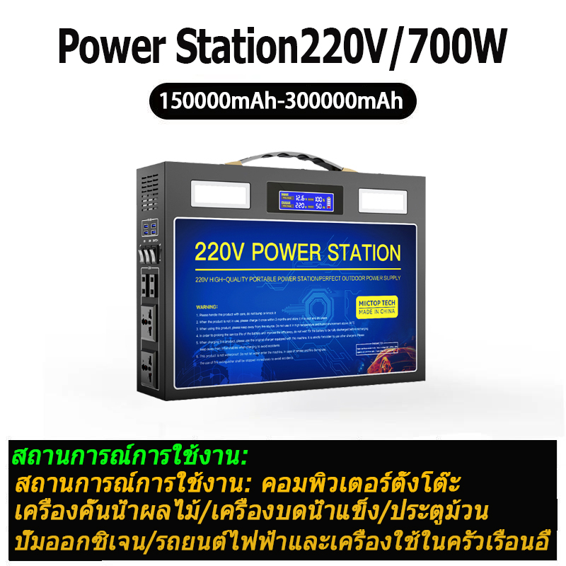 Portable Power Station 700W/150000mAh-300000mAh power box 220v  กล่องสํารองไฟ power station ไฟสำรองแคมปิ้ง พาวเวอร์บ๊อก