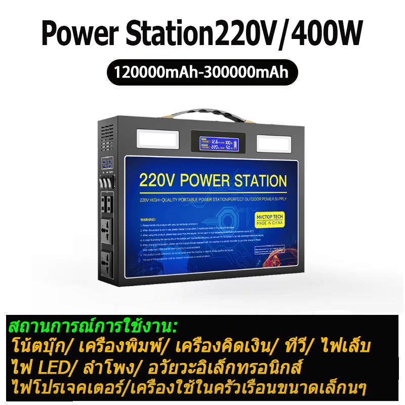 Portable Power Station 400W/120000mAh-300000mAh power box 220v กล่องสํารองไฟ power station ไฟสำรองแคมปิ้ง พาวเวอร์บ๊อก