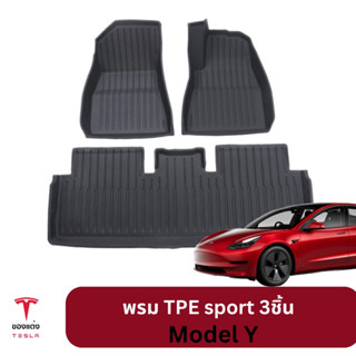 พรม TPE Sport -Tesla Model 3/Y (พร้อมส่ง)