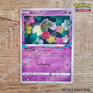 คิววะวา (S11 T F 049/100 U/SD) พลังจิต ชุดลอสต์เวิลด์ การ์ดโปเกมอน (Pokemon Trading Card Game) ภาษาไทย