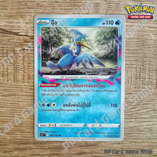 อุ๊อุ (S11 T F 033/100 U/SD) น้ำ ชุดลอสต์เวิลด์ การ์ดโปเกมอน (Pokemon Trading Card Game) ภาษาไทย