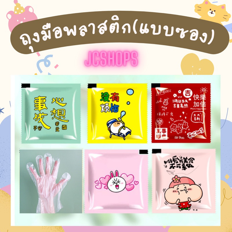 🖐🏼พร้อมส่ง🖐🏼ถุงมือพลาสติก (50 ซอง 35 บาท) ถุงมือซอง ถุงมือใช้แล้วทิ้ง(มีของแถมทุกออเดอร์)🎉