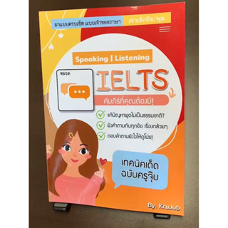 หนังสือ IELTS 4 SKILLS พร้อมคอร์สเรียน(คลาสสด) การันตี 6.0-6.5