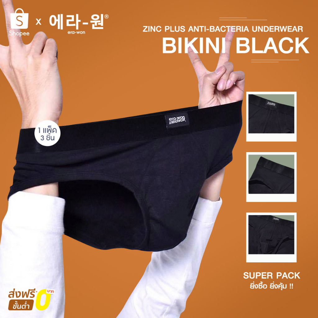 era-won กางเกงใน Zinc Plus Anti-bacteria Underwear bikini แพ็ค 3 ชิ้น สี Black