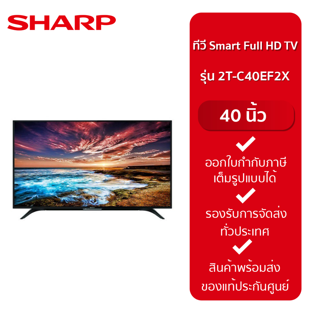 SHARP Full HD SMART TV ขนาด 40 นิ้ว รุ่น 2T-C40EF2X