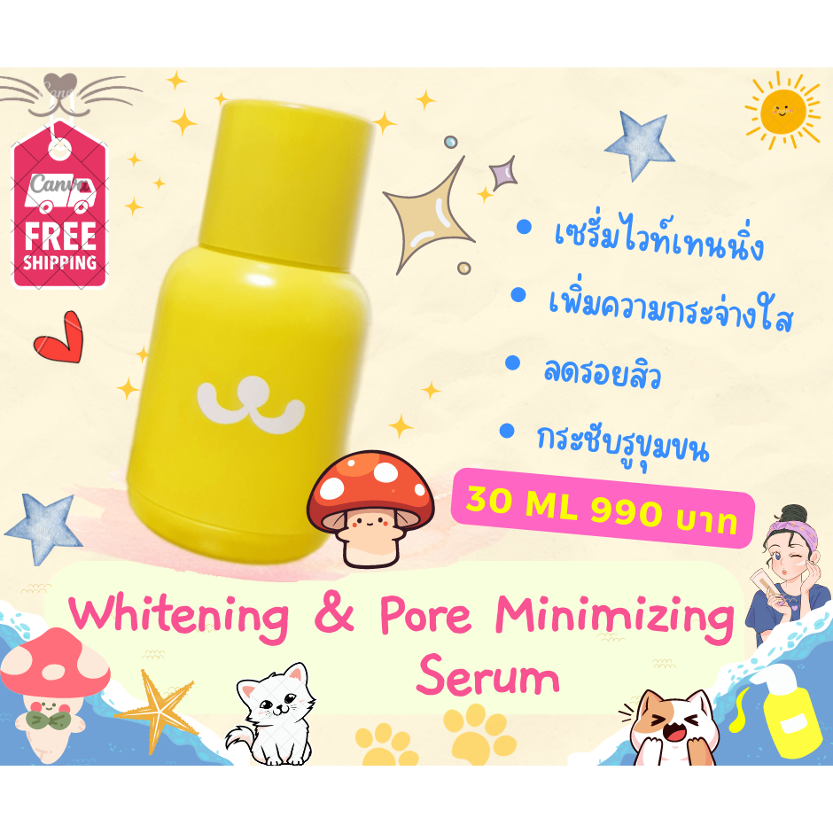 (ตัวแทน)*ส่งฟรี* Whitening & Pore Minimizing Serum 30 ml **Vegan & Cruelty Free** (โปรโมชั่น เลือกแพ็ค 3 ขวดเท่านั้น!!)