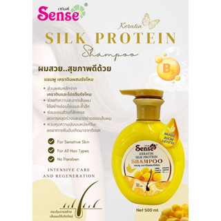 Sense แชมพู และครีมนวดเคราตินผสมรังไหม 500ML. ผมสวย สุขภาพดี