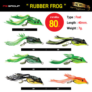 เหยื่อตกปลา LURE MASTER  RUBBER FROG เหยื่อกบ กบยางเหยื่อผิวน้ำตกปลาช่อน มีใบสปินและมีพู่ยาง