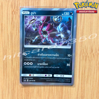 ฮูปา [Foil] [พร้อมส่ง] (AS5A 109/184 2020) จากชุด ดับเบิ้ลเบิร์ส SET A (Pokemon Trading Card Game)