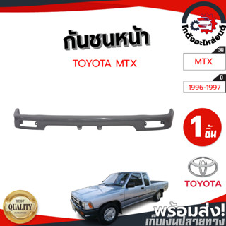 กันชนหน้า โตโยต้า ไมตี้ ปี 96-97 สีเทา TOYOTA MTX 96-97 สีเทา/สีดำแล้วแต่สินค้าแต่ละล็อต (งานดิบต้องเอาไปทำสีเอง) รถยนต์