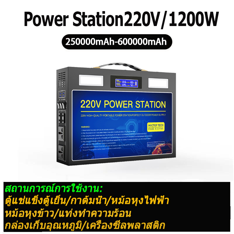 Portable Power Station 1200W/250000mAh-600000mAh power box 220v  กล่องสํารองไฟ power station ไฟสำรองแคมปิ้ง พาวเวอร์บ๊อก