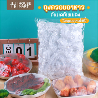 ( พร้อมส่ง ) ถุงครอบอาหาร Cookingrun กันแมลง กันฝุ่น ถุงฟิล์มห่อถนอมอาหาร พลาสติกห่ออาหาร 100 ชิ้น/แพ็ค