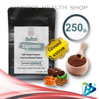 Gustoso Espresso [Ground] เมล็ดกาแฟ แบบด ไทย อาราบิก้า100% Premium เกรด A คั่วสด ระดับเข้ม (Dark Roast) 250 g.