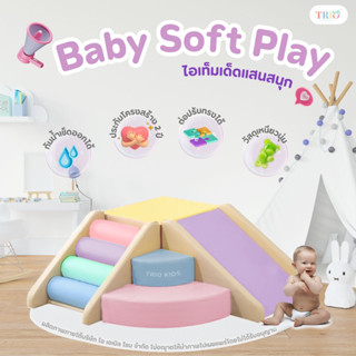 Ozone baby soft play ของเล่นเด็ก เบาะปีนป่าย ชุดของเล่นแบบกันกระแทก การปีนป่าย และเคลื่อนไหว Baby Gym พร้อมส่ง