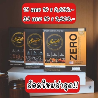 แท้100% ⚡️9.9⚡️สวอนเน่ 30แถม10: 7,500.- กาแฟ โกโก้ คละได้  สูตรคลีนลีนหุ่น เอวเอส เซลลูไลต์กระจุย ผิวเปลือกส้มเรียบเนียน