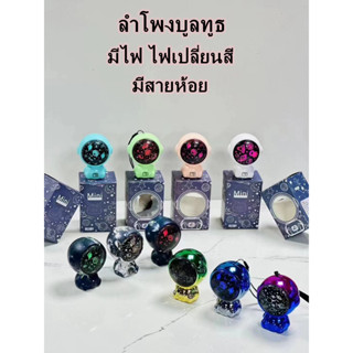 ลำโพงบูลทูธM-Q2 กระทัดรัด พกพาสะดวก มีสายห้อย นักบินอวกาศ UFO มีไฟ ไฟเปลี่ยนสี เสียงดี