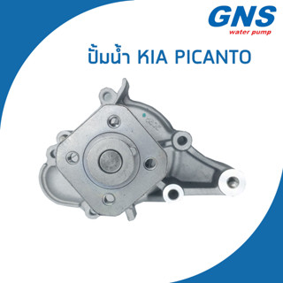 KIA PICANTO ปั้มน้ำ เกีย พิเเคนโต้ เครื่อง 1.0 / 1.1 / 25100-02566 , 25100-02577 / Water Pump / K135 / GNS