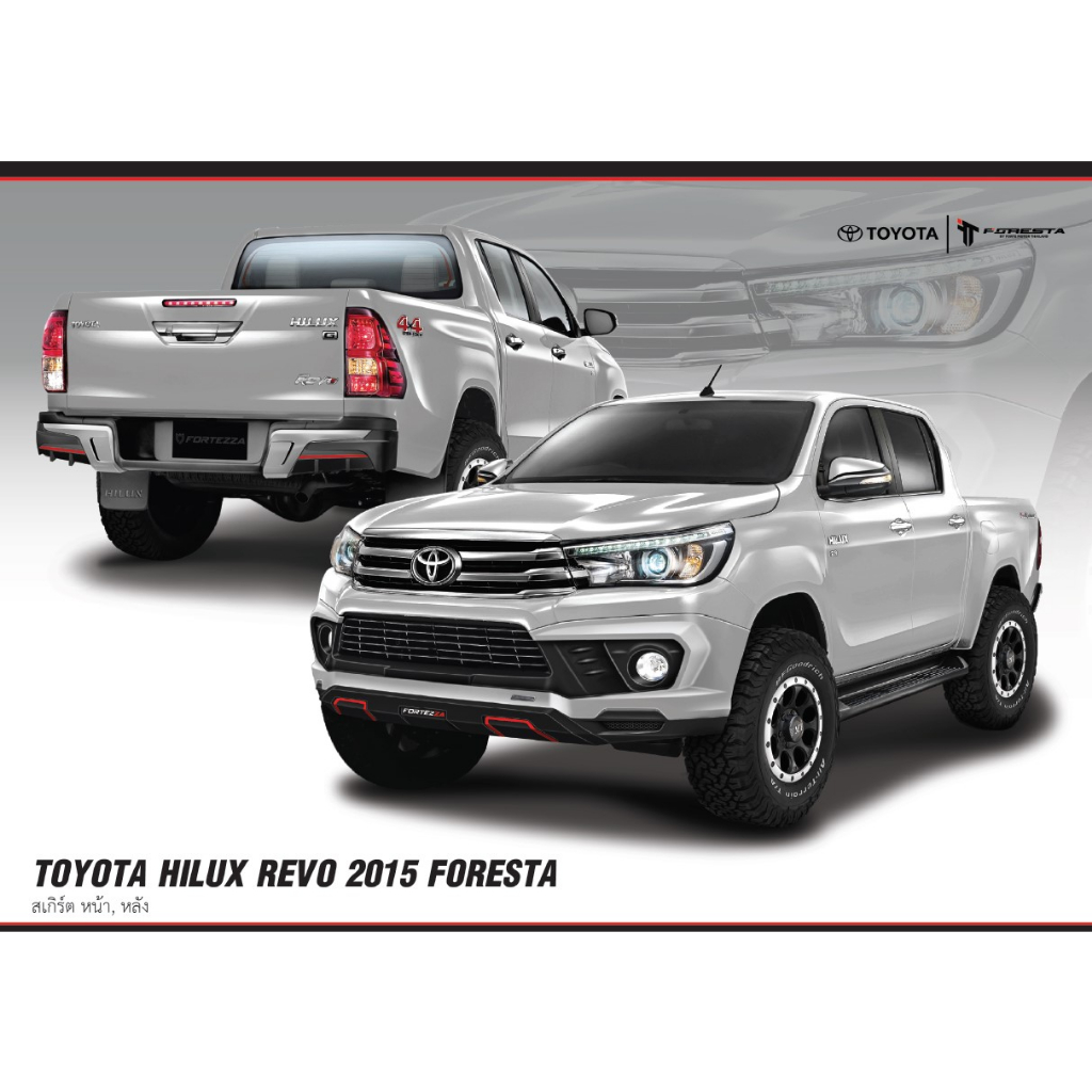 ชุดแต่ง TOYOTA REVO PRERUNNER 2015 สเกิร์ตหน้า/ข้าง/หลัง สปอยเลอร์/สปอยเลอร์ยก สติ๊กเกอร์ แบรนด์ FOR