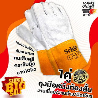 ถุงมือหนังท้องสั้น10นิ้ว ข้อมือสีเหลือง ถุงมือช่าง ใส่เชื่อม ตัดเจียร หนังวัวแท้หนา กันความร้อน กันบาด ไซส์L