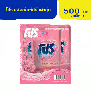 โปร  ผลิตภัณฑ์ปรับผ้านุ่ม การ์เด้นสวีท 500 มล. แพ็ค 3 ชมพู (8850002036680)