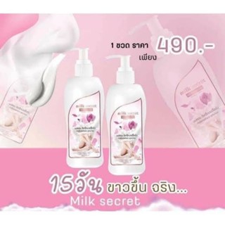 Milk secret นมหอม ซีเคร็ทบอดี้โลชั่น