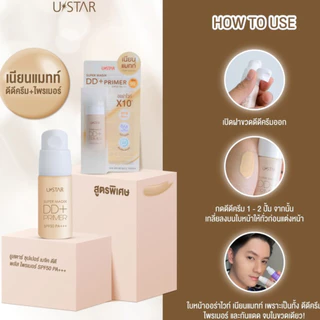 Ustar Super Magix DD Plus Primer SPF50 PA+++ ไพรเมอร์ SPF50 รองพื้นไพรเมอร์กันน้ำกันเหงื่อ